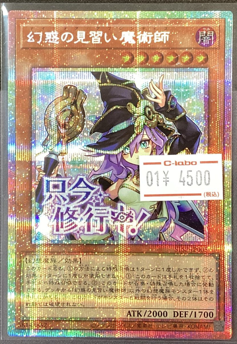 遊戯王OCG販売情報】 🌟幻惑の見習い魔術師（STSP）【PSE】 入荷しま