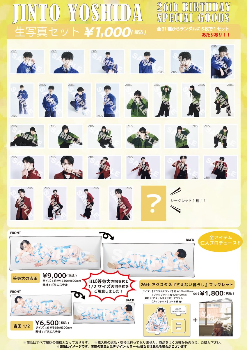 吉田仁人生誕GOODS 受注販売受付は本日23:59まで⚠️ ＼ 「JINTO