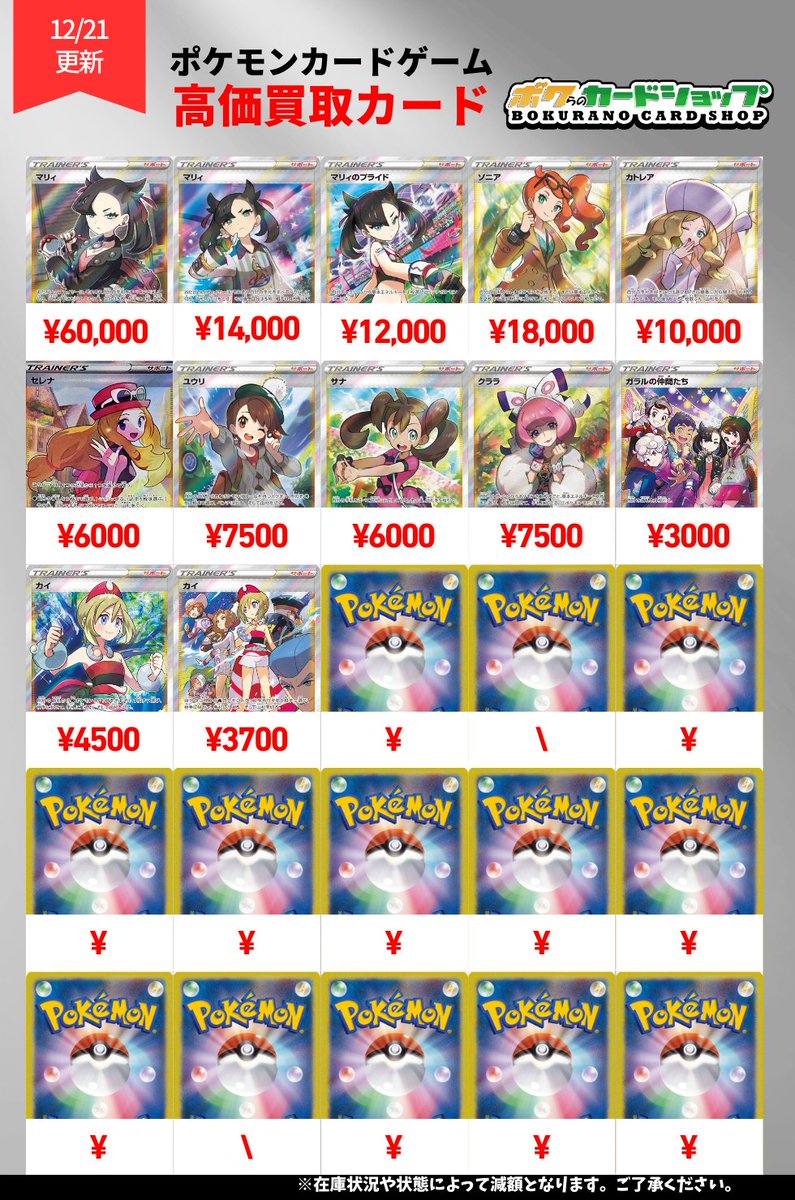 買取情報 / ▽注目カード高価買取中 ✓マリィ ¥60,000 ✓マリィ