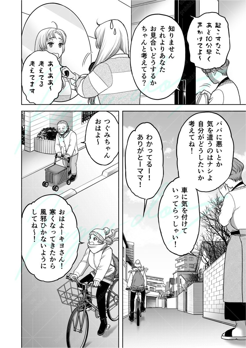 【漫画】 親が決めた婚約者が推しの弟だった話(1/3)
  #漫画が読めるハッシュタグ 