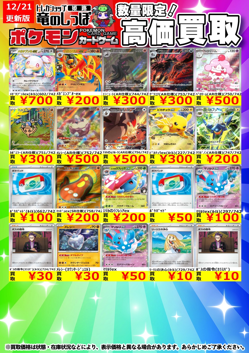 高価買取情報】 #ポケカ ＃姫路しっぽのポケカ買取表 🔥スタートデッキ