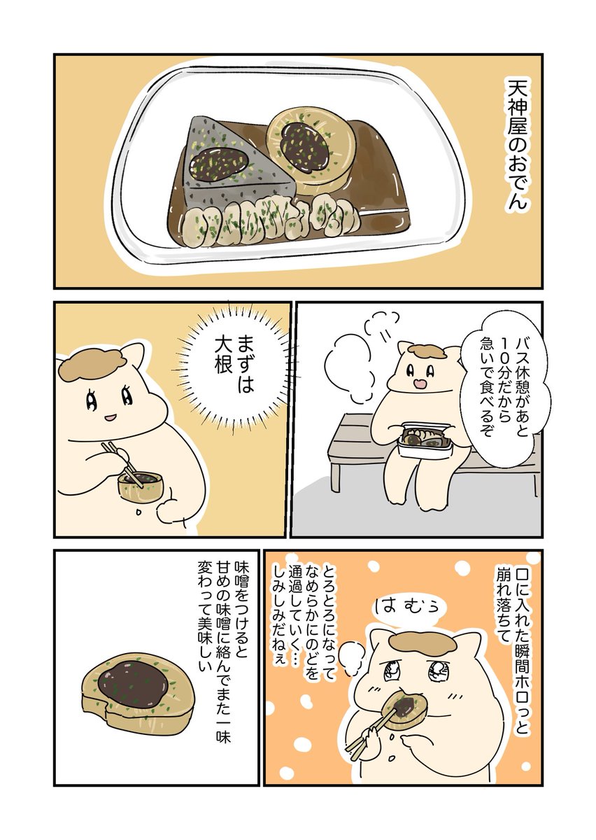 Post by うまみちゃん on X: 2/3