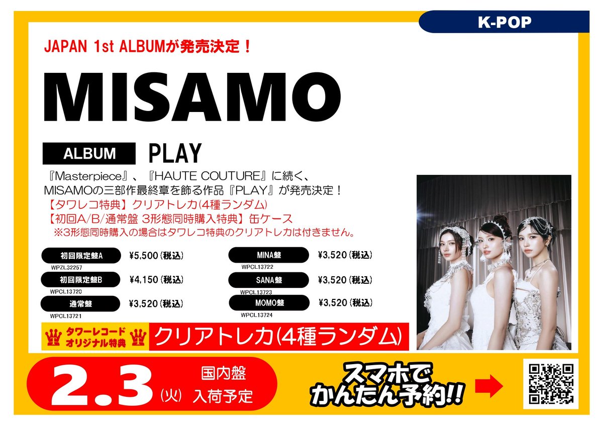 タワ渋kpop】 2/4(水)発売🗓️ #MISAMO JAPAN 1st ALBUM『#PLAY』 5F