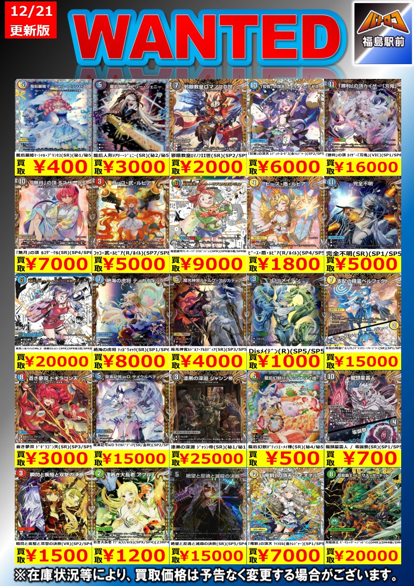 デュエマ買取情報】 デュエマ金トレ、シク高価買取情報です！ 皆様のお