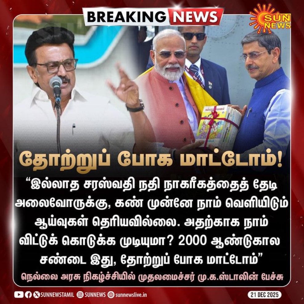 TamilGramsci's tweet photo. "To those who wander searching for a non-existent Saraswati River civilization, the researches we are bringing out right before their eyes are not visible. Can we compromise for that? This is a fight of 2000 years, we will not be defeated."

We will fight, we will win 🔥🔥💪💪💪