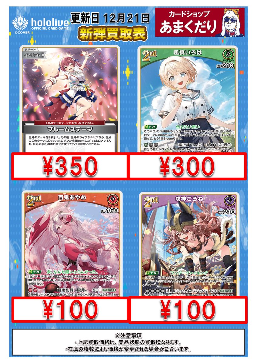 🔷ホロカ 買取情報🔷 最新弾アヤカシヴァーミリオンの 買取表更新して