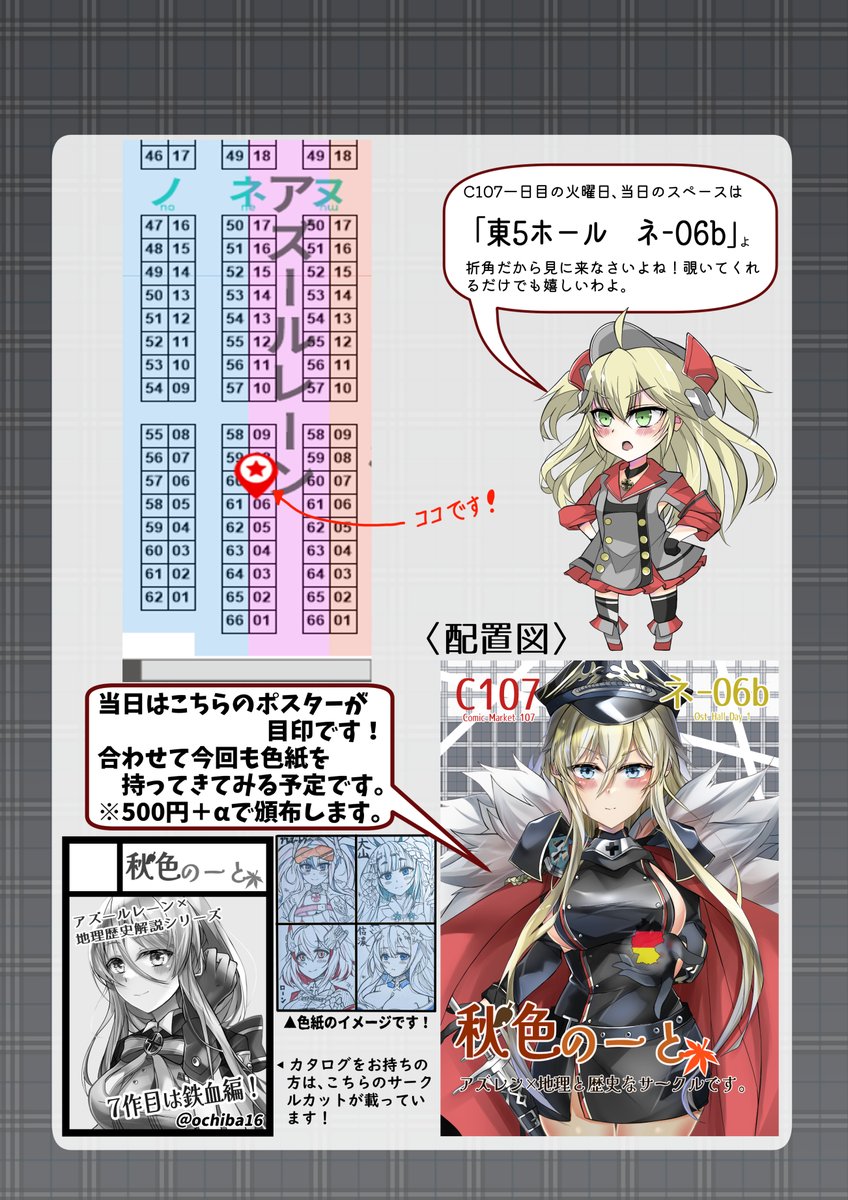 気付けば冬コミ当日間近ということで、当日のお品書きになります。    

今回は新刊は勿論、vol5・6も既刊で頒布します（既刊の冊数はほとんどないです。すみません…）。色紙もまた持っていく予定です！

ぜひ宜しくお願い致します。  
通販の方は近々予約開始します～   

#C107 #C107お品書き