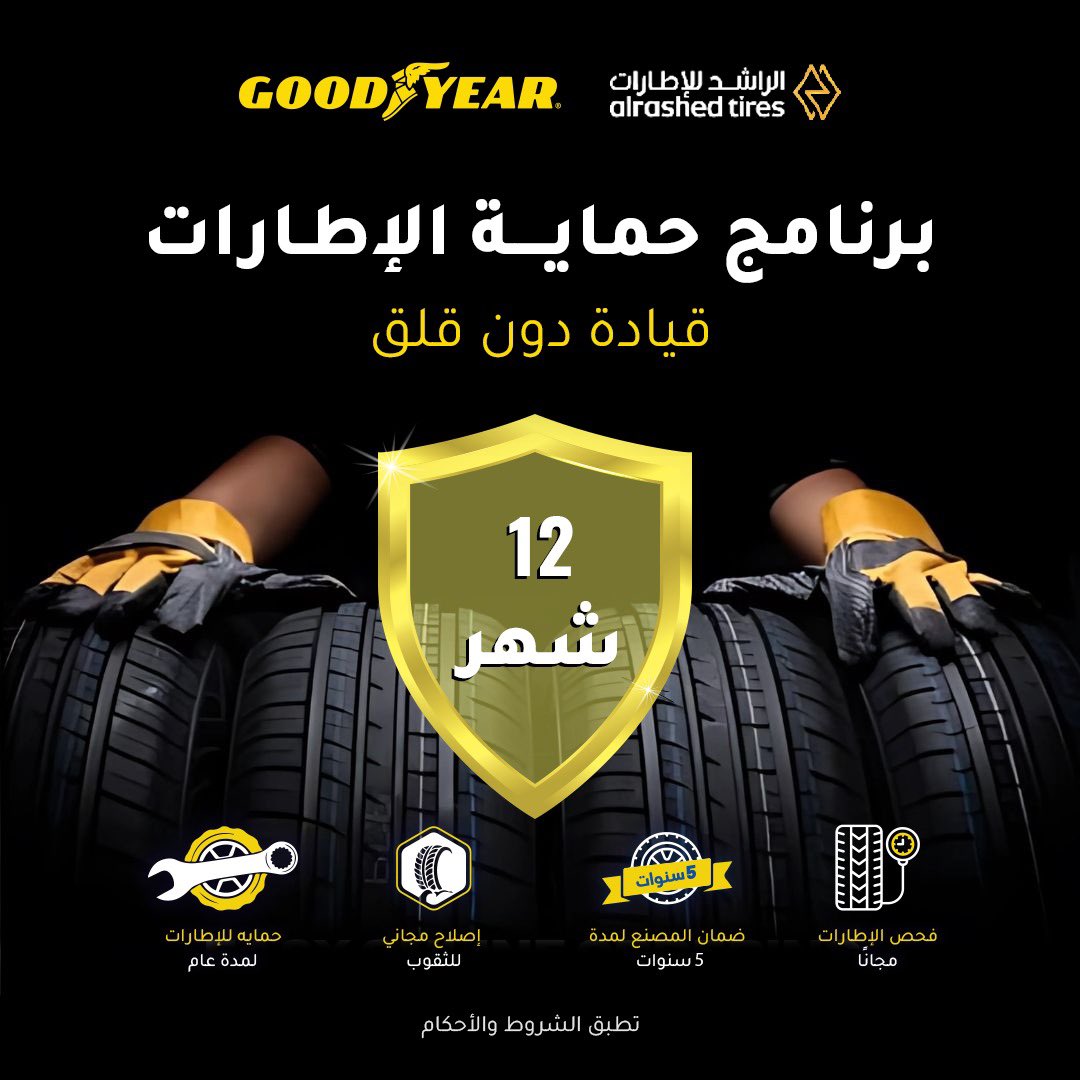 الراشد للإطارات tweet media