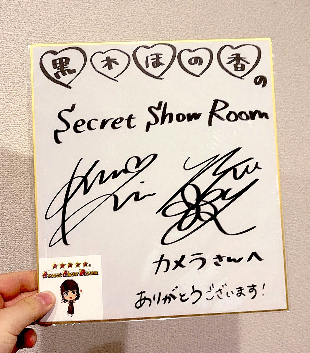 早乙女サランさんのサイン色紙 早乙女サランさんのサイン色紙