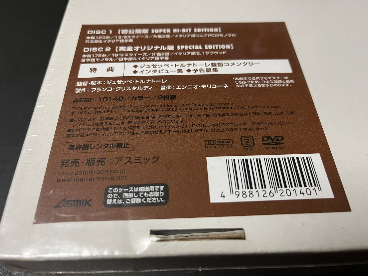 実家で出土『ニュー・シネマ・パラダイス 15周年メモリリアル