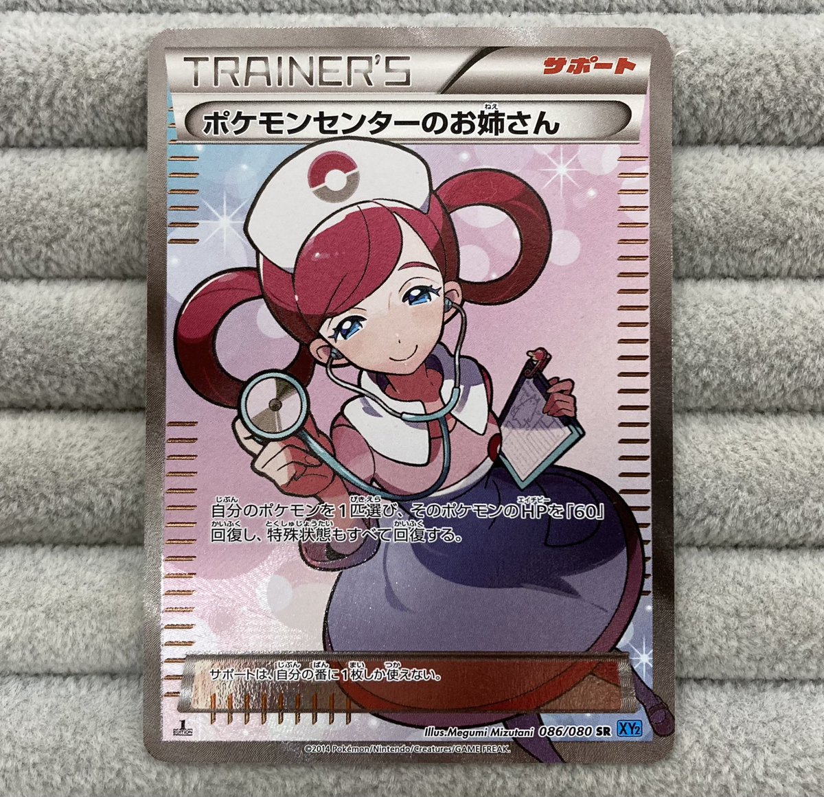 ポケカ 『ポケモンセンターのお姉さん(XY)SR 』を買取させていただき