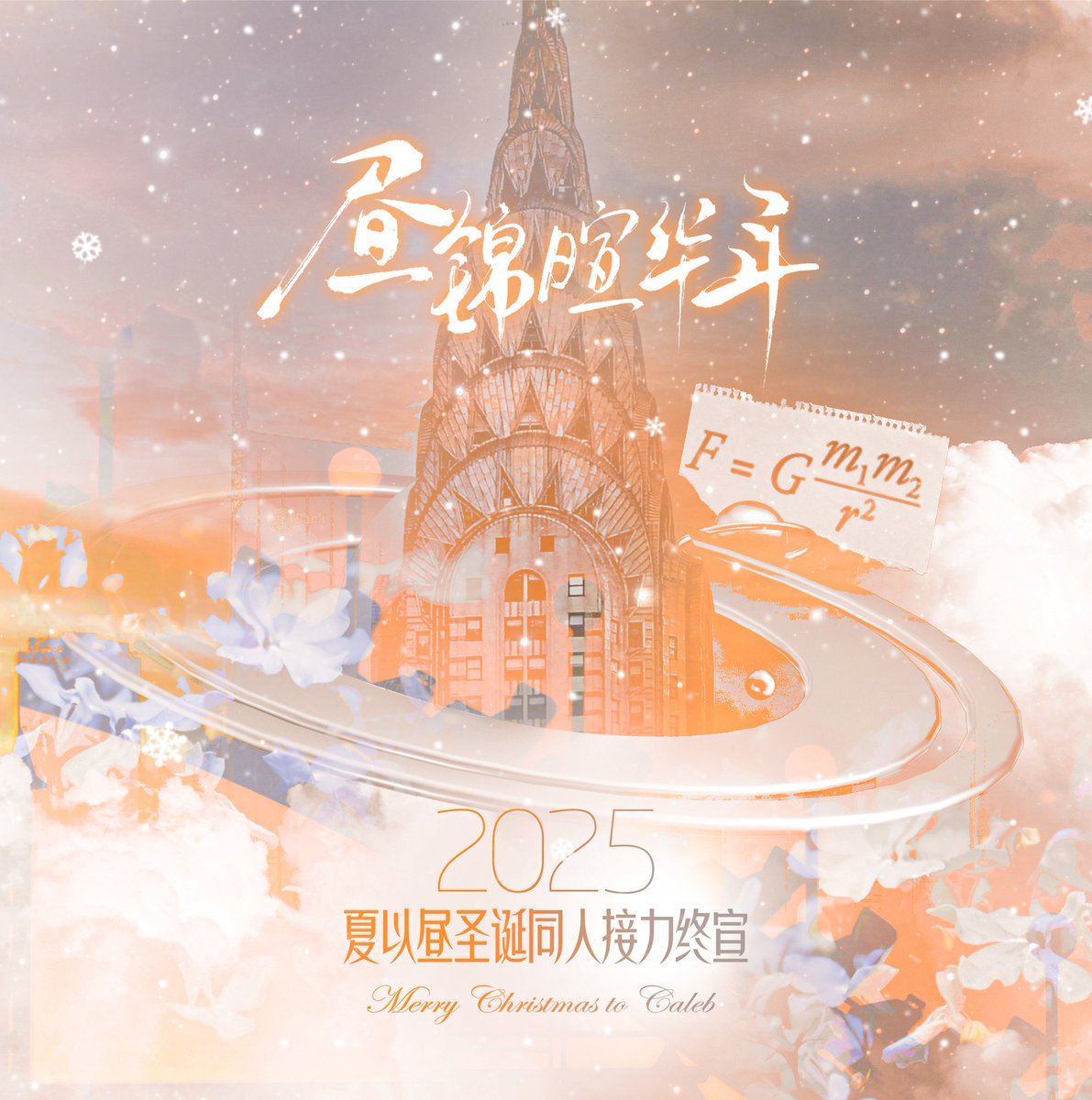 夏以昼航天署 tweet media