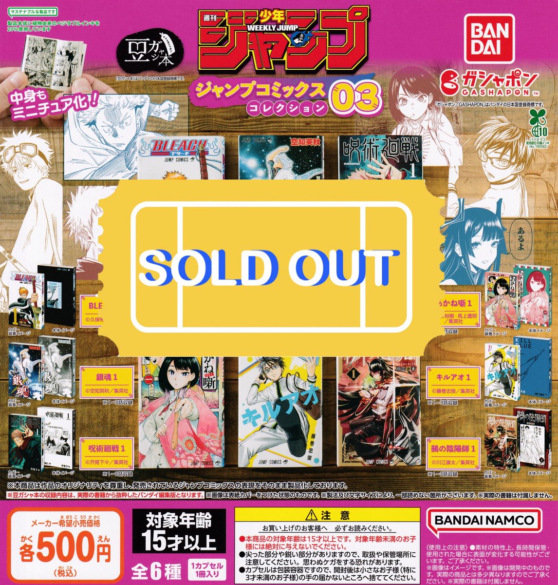 ❌🙇‍♀️12/21(日)完売のお知らせ🙇❌ 📚 豆ガシャ本 週刊少年