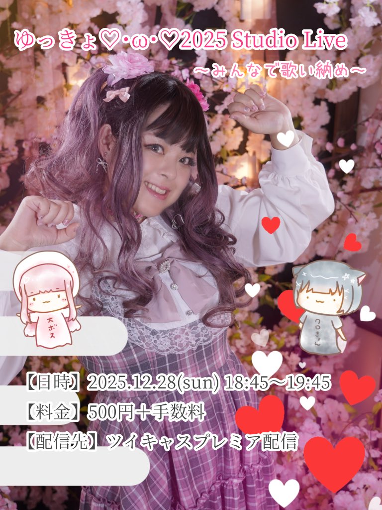 ゆっきょ♡・ω・♡@1/20SR配信8周年💕🌈 (@yukkyon0826) / Posts / X