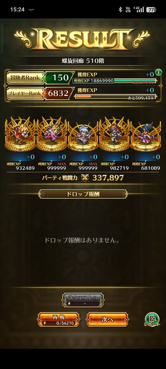 dice10003's tweet photo. 螺旋510階突破🔥

OD攻撃のみでカウンター潰して突破😲
状態異常対策はファティーマに任せる✨

力こそ正義

#ロマサガRS https://t.co/bQq5lU4Paz