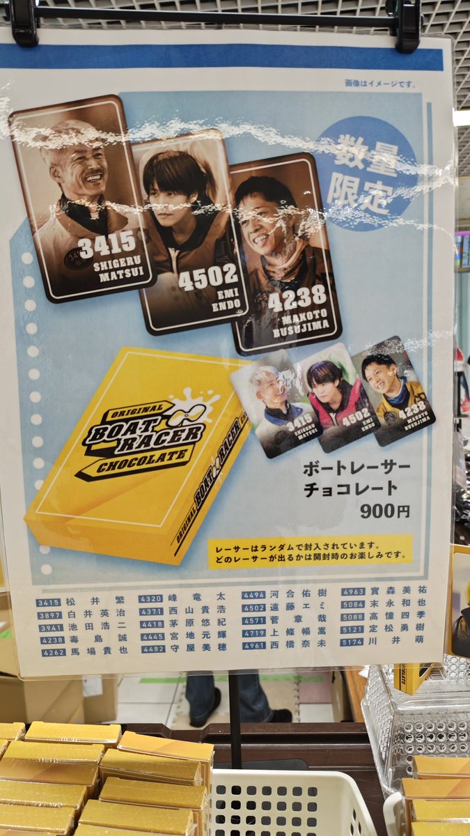 ボートレースチョコレート全２０種コンプリート 新商品のボートレーサーチョコ試しに買ってみましたがまさかの被りが2