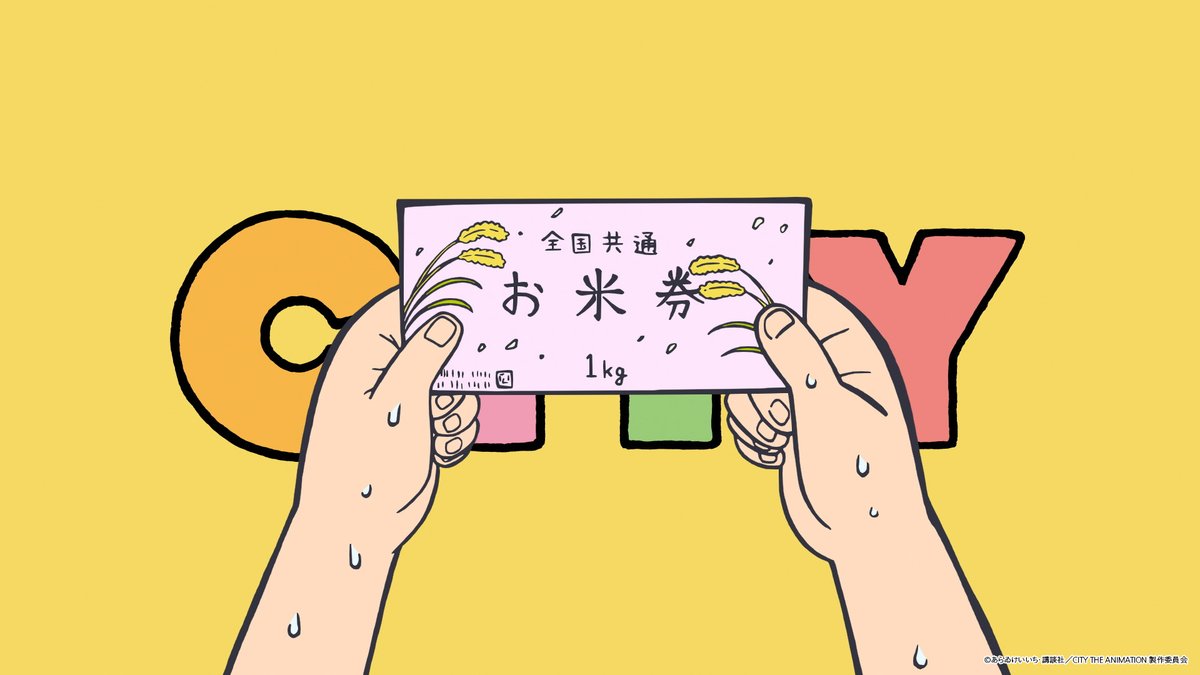 city_anime_info's tweet photo. 賞品候補④

「お米券」
…お米派の方には喜んでいただけるかも？

この賞品が良いと思ったらリポスト🤳
★締切：12/26(金)まで

スペシャルイベント ～迎春CITY祭り～
🎫 https://t.co/TrnhldFvRq
#アニメCITY https://t.co/5nPo3OFR9m