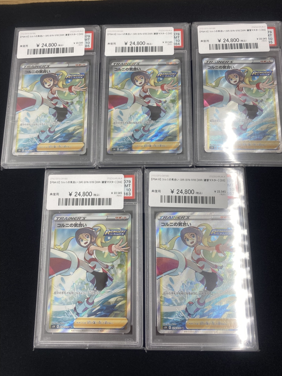 🔥ポケカ入荷情報🔥】 【PSA10】 コルニの気合い (SR) {079/070} [S5R
