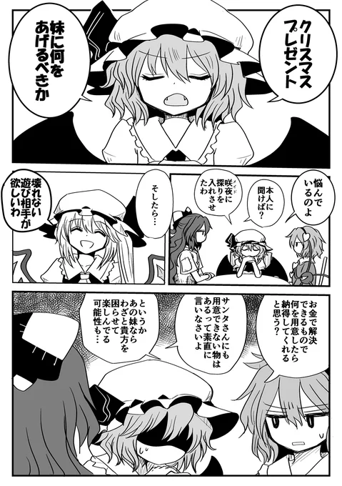 姉たちの会議「クリスマスプレゼント」 