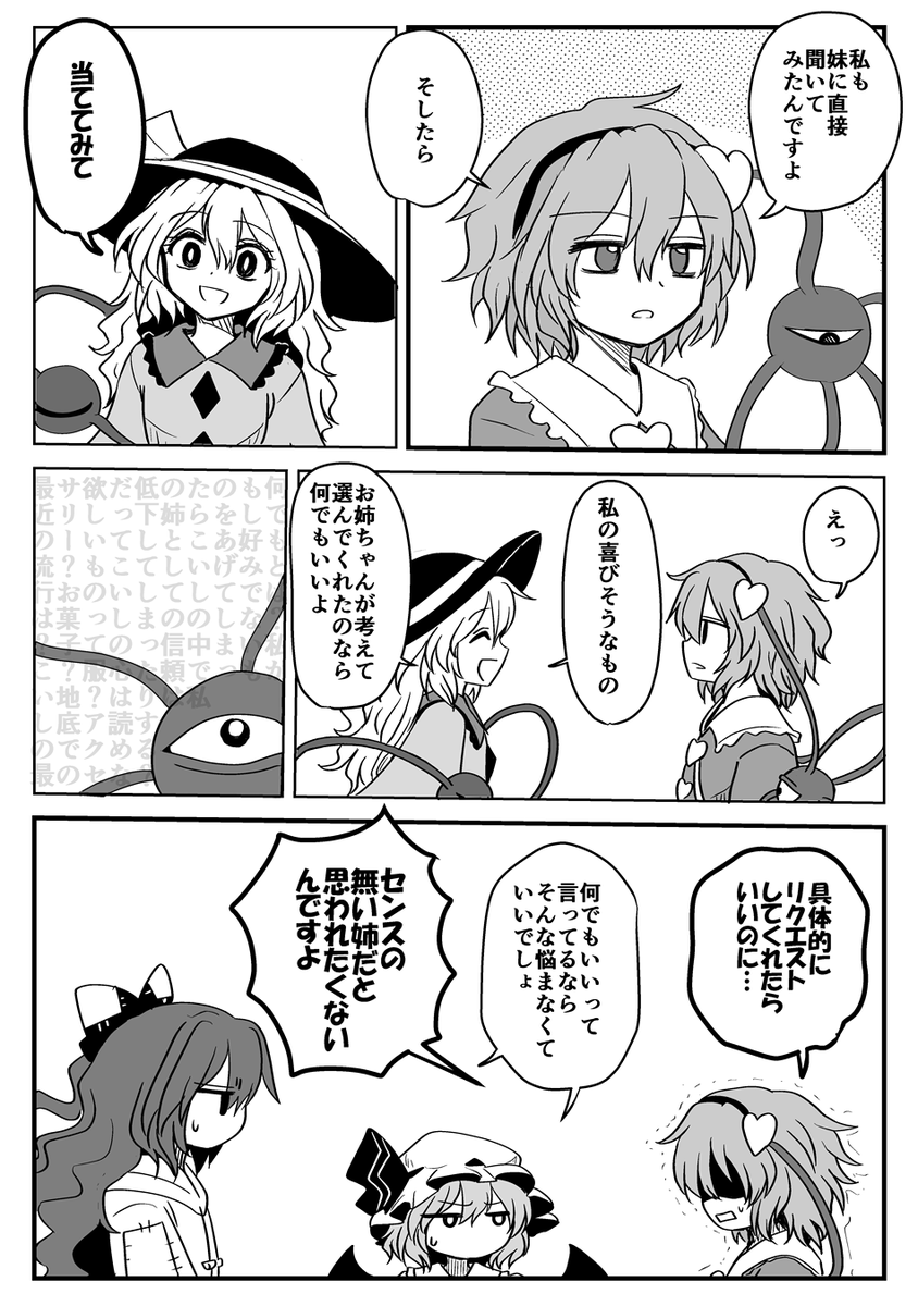姉たちの会議「クリスマスプレゼント」 