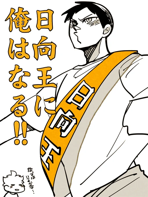 hnt王になる男(なっとるやろがい) 