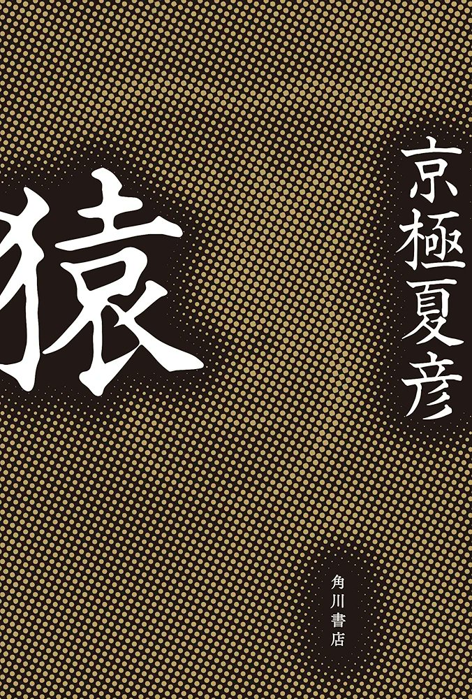 今回はなかなか巡り会えなかったけど今日ようやくサイン本をゲット