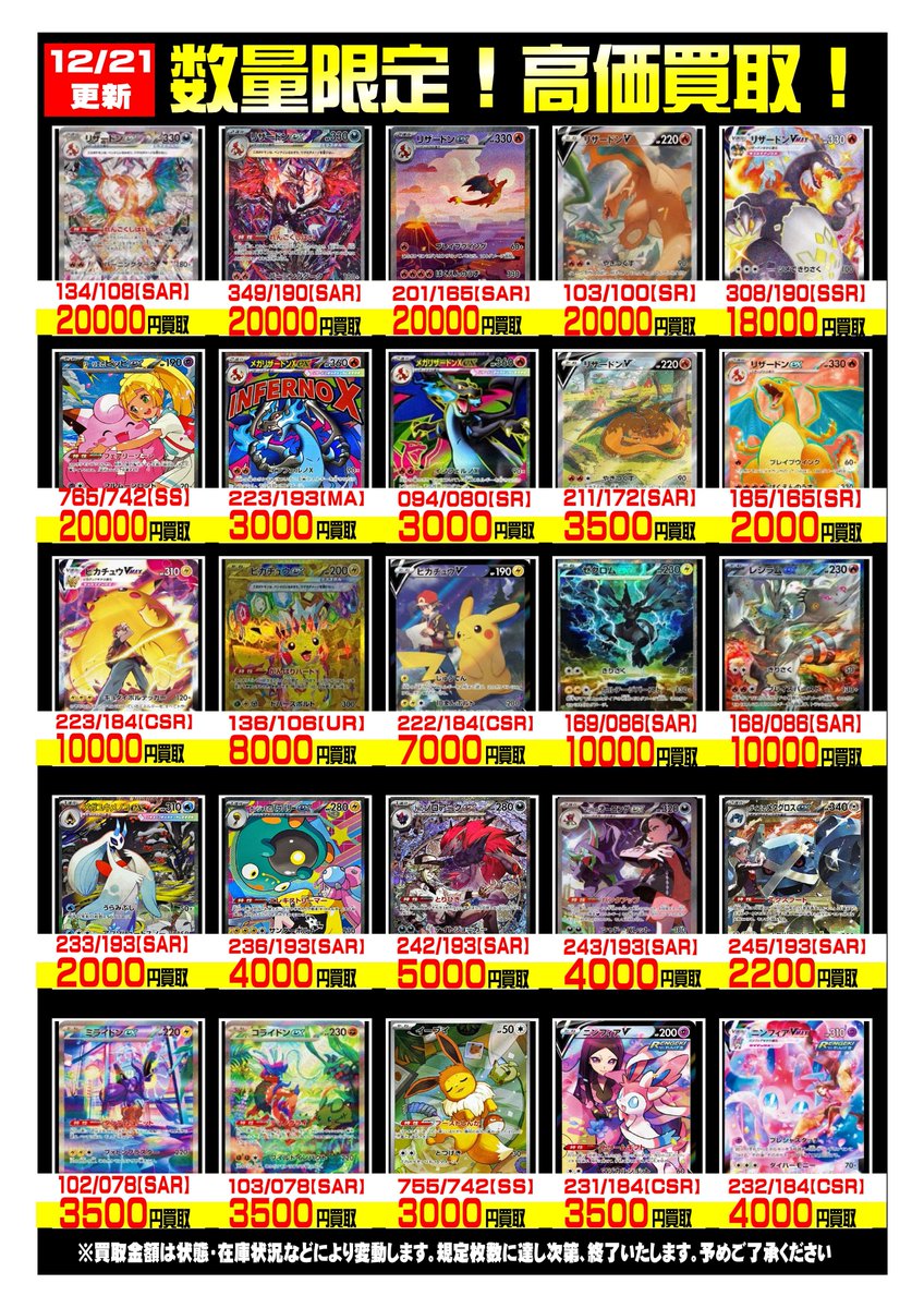 ☆買取情報☆ ポケカ買取チラシ更新しました！ お持ちのカード、ぜひ