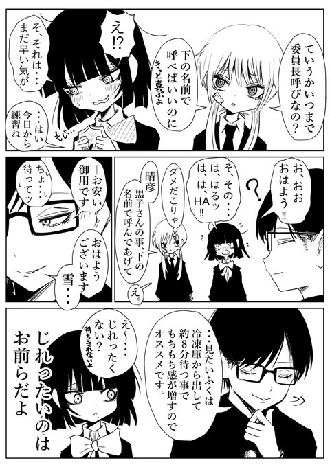 どうしても下の名前で呼べない雪ちゃん。 