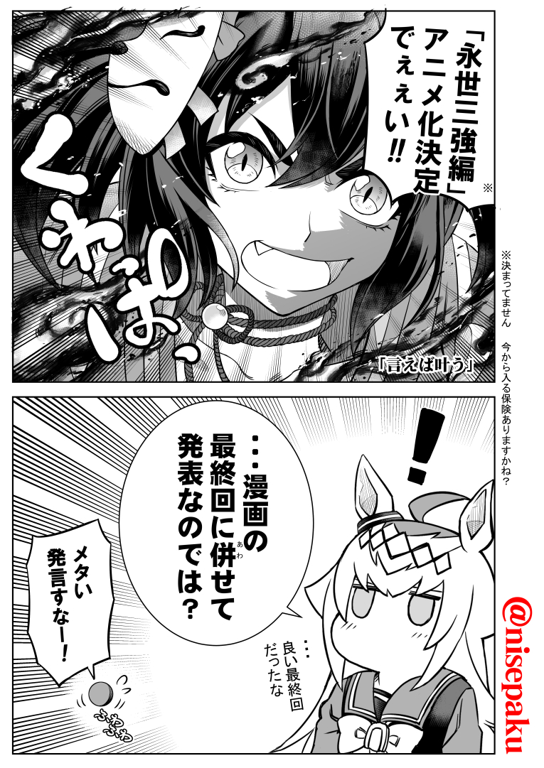 「言えば叶う」
 これがあきらめないってことだ。
良い最終回でしたね。
 #シンデレラグレ絵  #ウマ娘シンデレラグレイ 