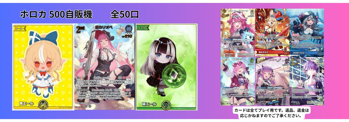 ご好評いただいております ホロカ500円自販機更新しました✨ 今回は全