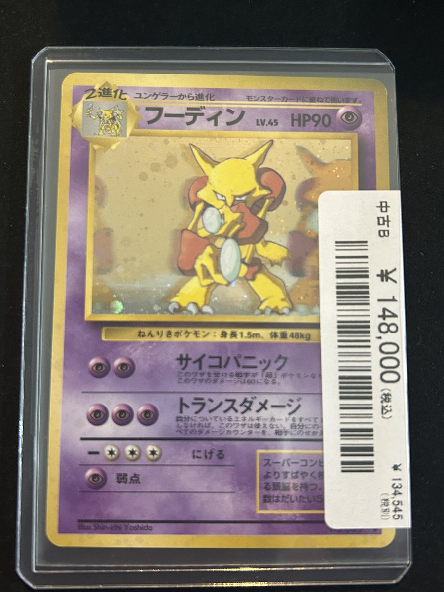 PSA 5 フーディン_通信進化キャンペーン masaki Alakazam PSA 5 フーディン_通信進化キャンペーン masaki Alakazam PSA 5