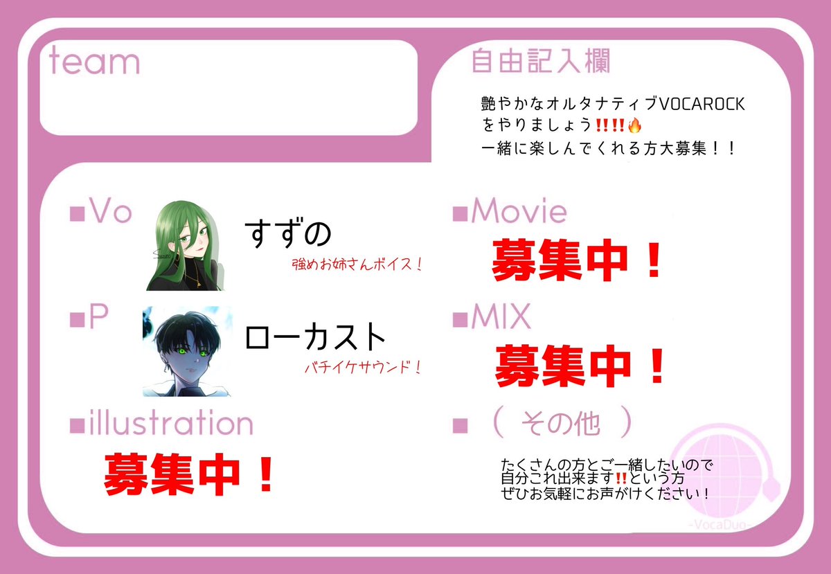 Locust223's tweet image. #VocaDuo2026チームメンバー募集
vocaduoチーム一組目追加メンバー募集しております
ベースの効いた艶やかロックやろうと思っていますので
是非お気軽にリプお願いします！