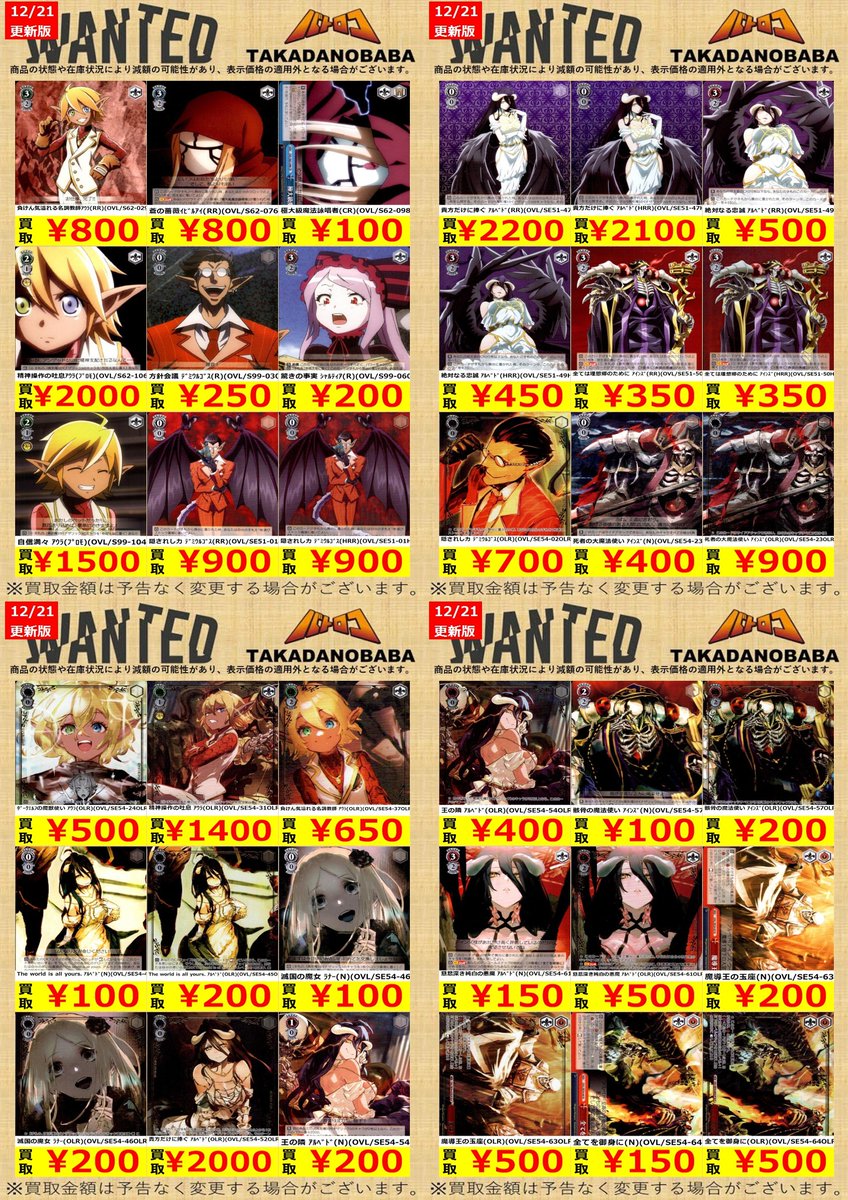 ヴァイス 買取情報】 🔥1⃣2⃣月2⃣1⃣日 更新🔥 ✨🐎バトロコ高田馬場
