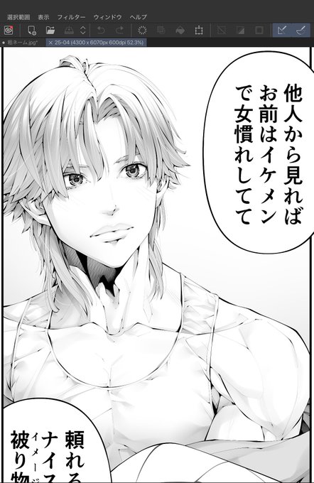 んまっデコルテ周りの筋肉いいわねぇ イケメン #原稿進捗