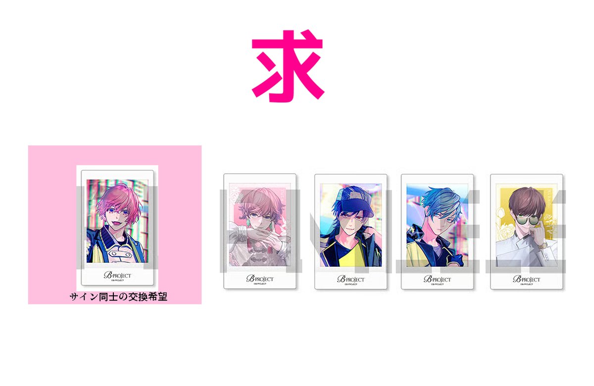 Bプロ 増長 サインチェキ B-PROJECT 増長和南 チェキ サイン supernova - メルカリ