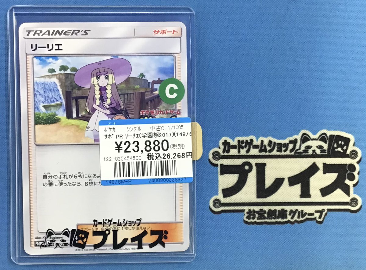 プレイズ名駅 商品情報📢】 #ポケモンカードゲーム 『リーリエ（学園祭