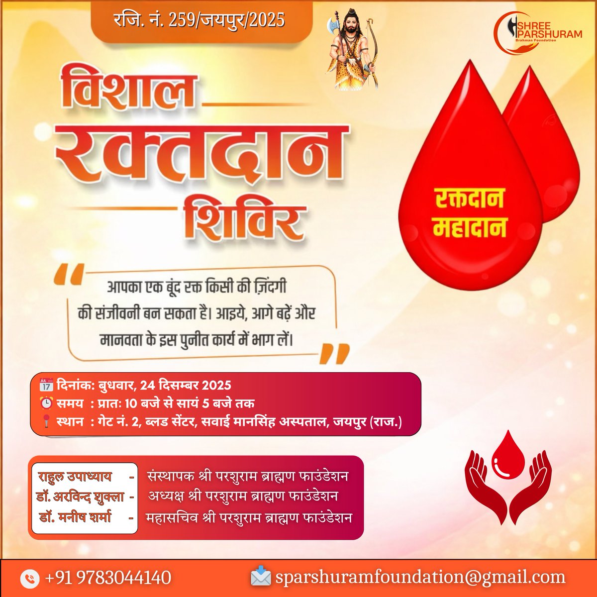 Parshuramfound's tweet photo. मानवता के नाम एक अपील | विशाल रक्तदान शिविर

रक्तदान केवल एक दान नहीं,
किसी के जीवन को बचाने का सबसे बड़ा माध्यम है।

📞 Contact Details:
📞 +91 97830 44140
📧 sparshuramfoundation@gmail.com
Like | Share | Comment

#ShreeParshuramFoundation #ParshuramJi #BrahmanSamaj https://t.co/iCK4Ddkf0s