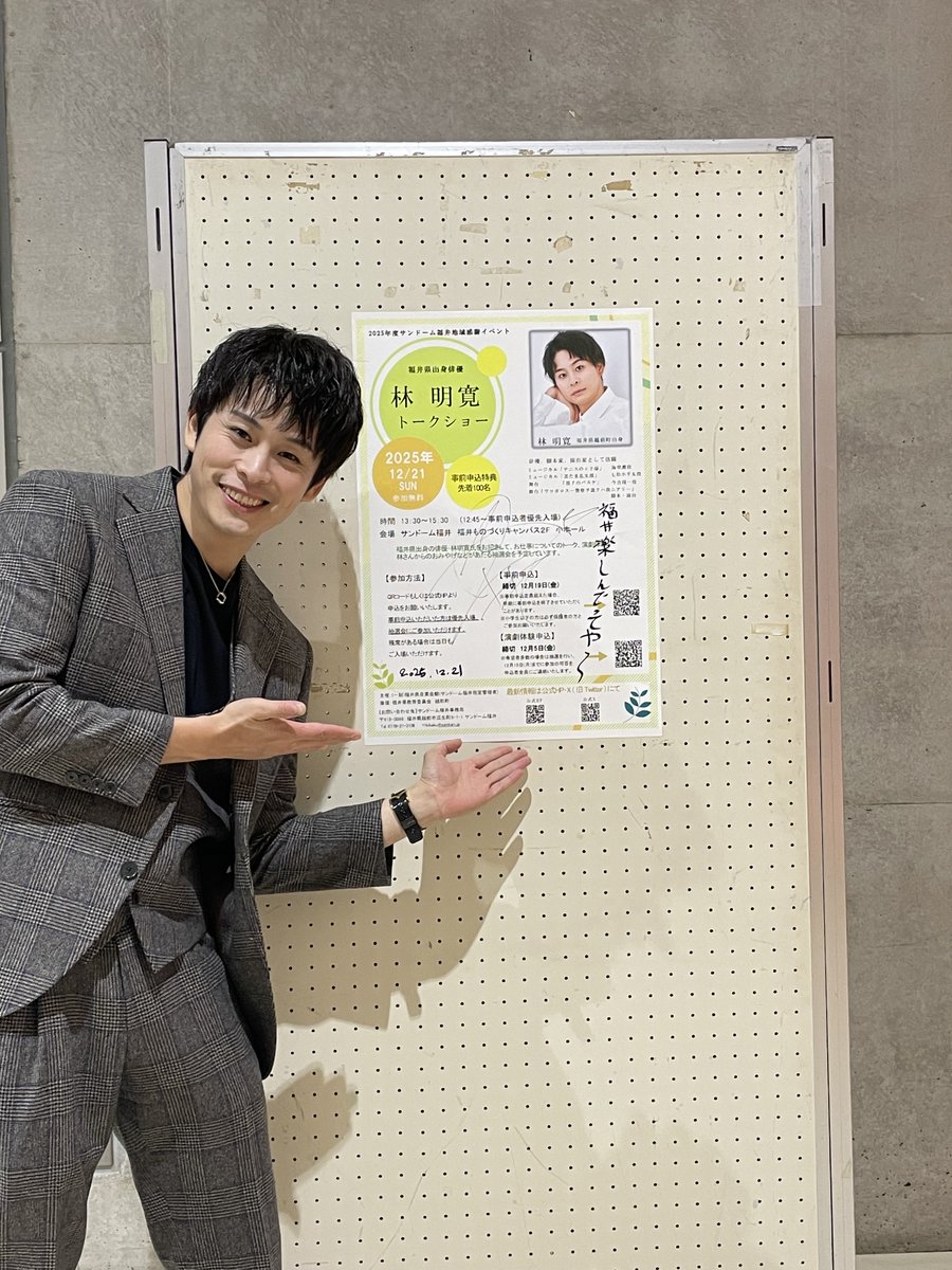2025年度サンドーム福井地域感謝イベント「林明寛トークショー」盛況のうちに終了いたしました。林さん、ご来場いただきましたみなさま、誠にありがとうございました。