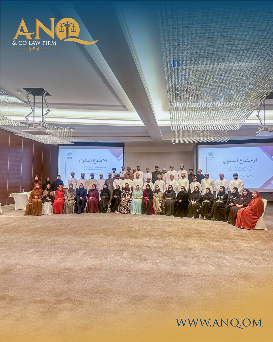 Anq_om's tweet photo. شارك مكتب البدري ونايف القري وشركاؤهمANQ، في الملتقى السنوي الثالث لمجموعة الموارد البشرية والذي جمع نخبة من مدراء وأخصائيي الموارد البشرية في شركات القطاع الخاص.
وقدم المكتب ورقة عمل بعنوان «إنهاء وانتهاء علاقة العمل»، ضمن إطار تعزيز المعرفة القانونية وتبادل الخبرات المهنية. https://t.co/jb51k5HFyF