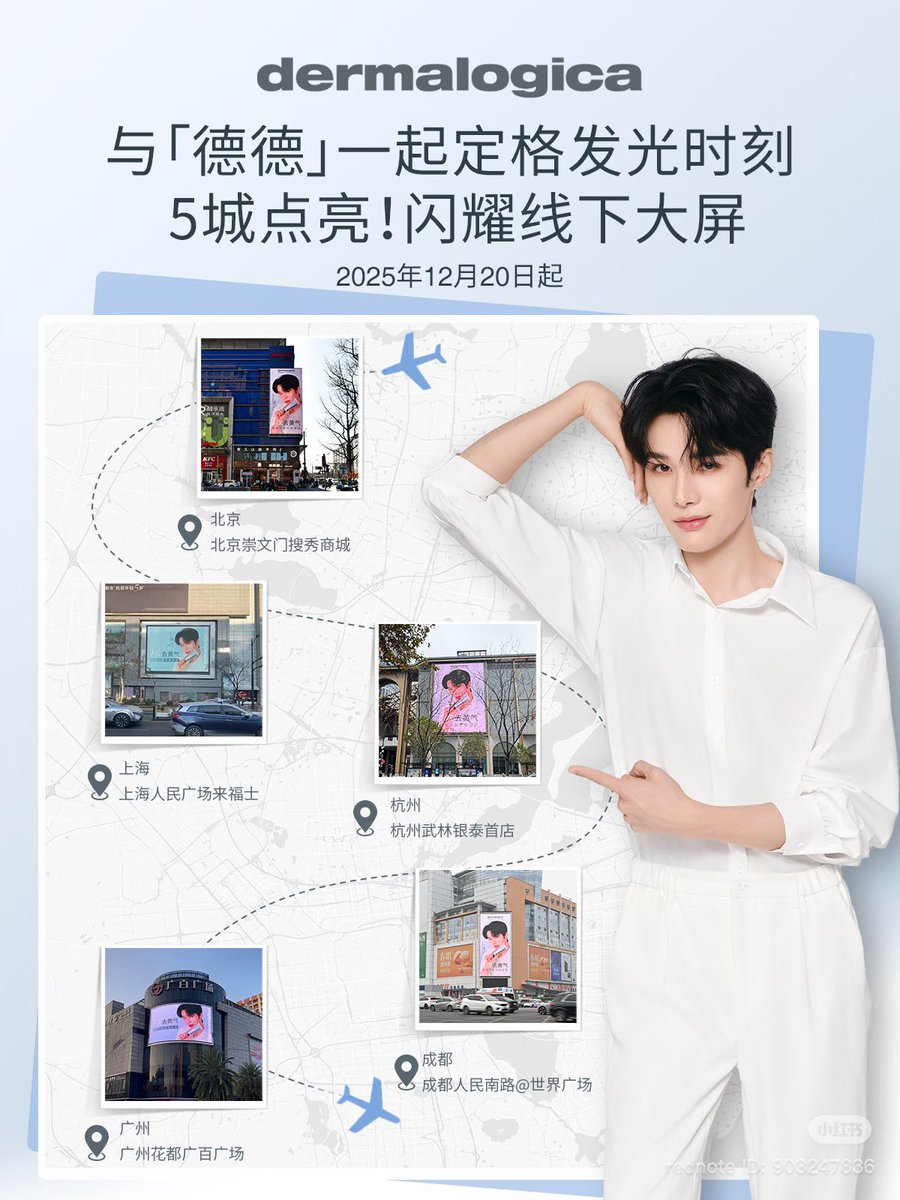 CHENJIANYU_JPFD's tweet photo. [📢] 251221 德美乐嘉dermalogica  小红书

12月20日(土)より
陈建宇 × Dermalogica（德美乐嘉）の
オフライン大型ビジョンが中国5都市に同時登場！

🔗 https://t.co/GtFefaOMLc 

#CHENJIANYU #陈建宇 #천지안위 #チェンジェンユ #ジェンユ #เฉินเจี้ยนอวี่ #DeDe https://t.co/zqKNIPlnSR