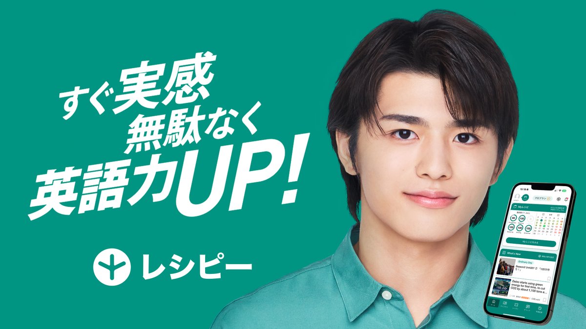 oricon's tweet photo. timelesz篠塚大輝、初単独CM🎊
英語学習アプリ『レシピー』で勉強を応援📣

“小さな積み重ね”に共感💭
「自分でも成長を実感できるように」

🔻篠塚コメント
https://t.co/fb1c7IaWTd

#timelesz #篠塚大輝 https://t.co/AUeZcDsmnK