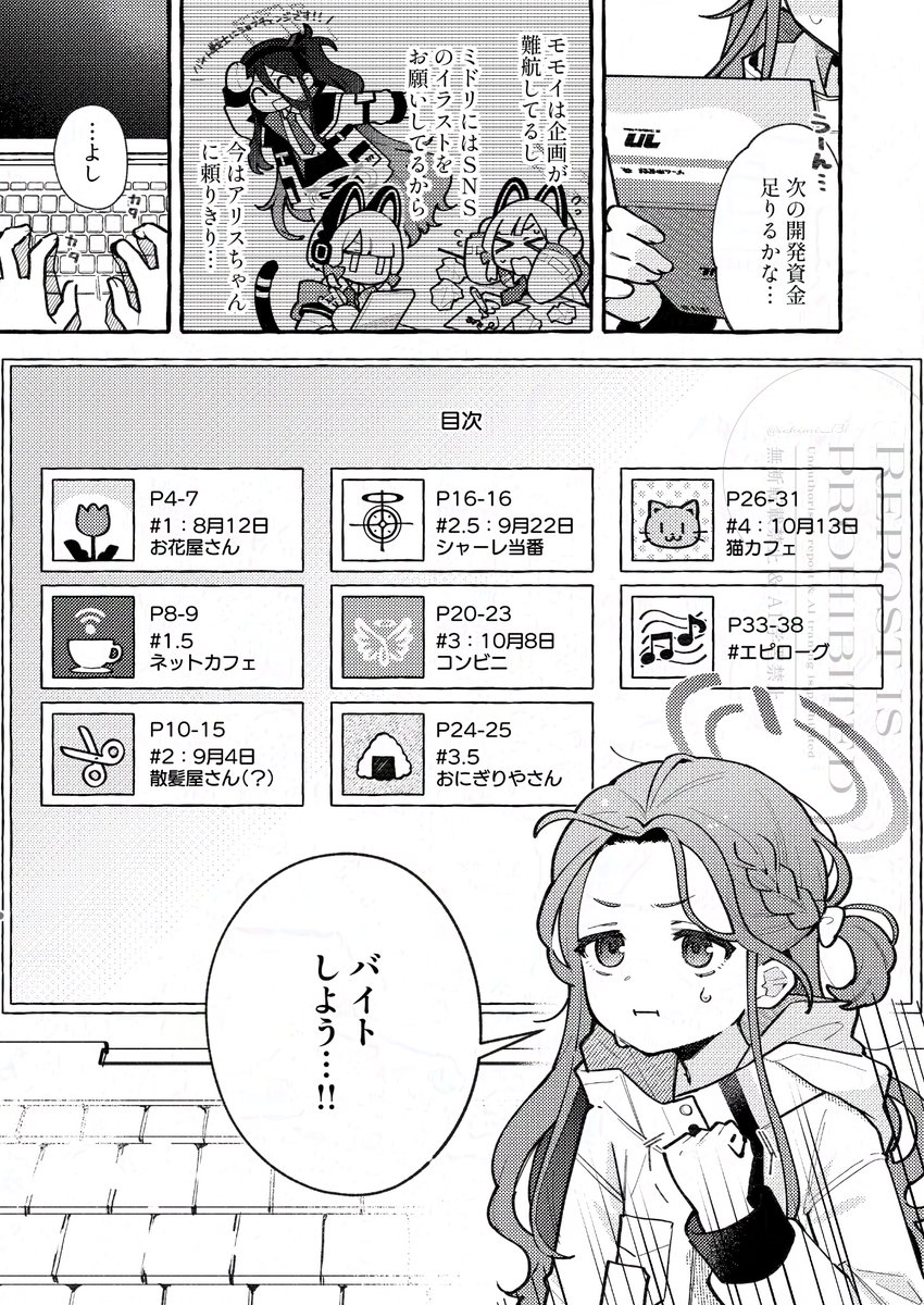 【C107サンプル(1/3)】
ユズが色んなバイトを経験する短編漫画集を出します! 