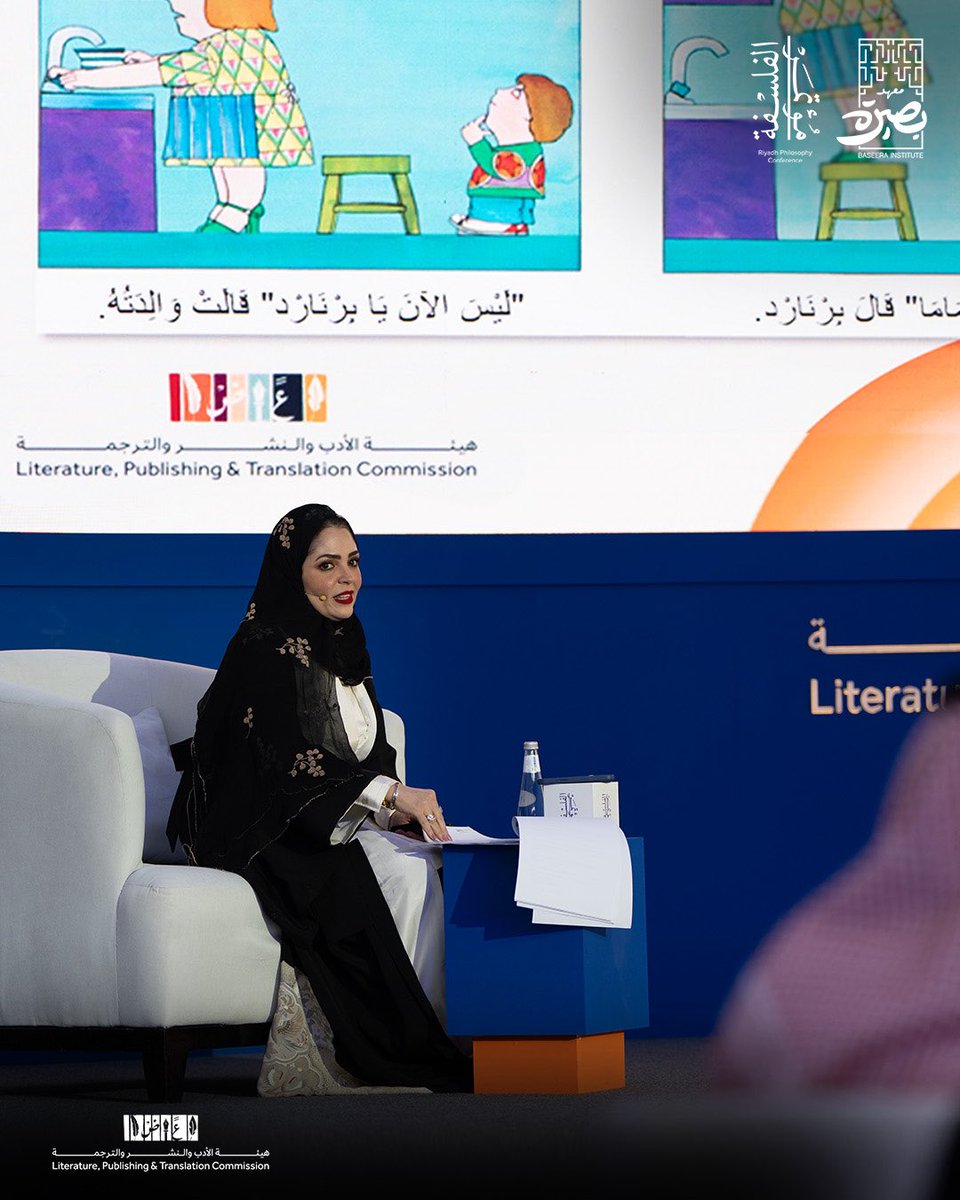 Baseera_Jed's tweet image. ضمن فعاليات #مؤتمر_الرياض_الدولي_للفلسفة_2025، قدمت أ. داليا تونسي ورقة بعنوان "أدب الطفل والفلسفة والبيداغوجيا: بين الشرق والغرب". 

 ركزت الورقة على مسلمات الخطاب التربوي حول الطفل والقراءة. وتناولت العلاقة بين القصة المصورة والتفكير الفلسفي بوصفها بنية سردية قادرة على استدعاء…