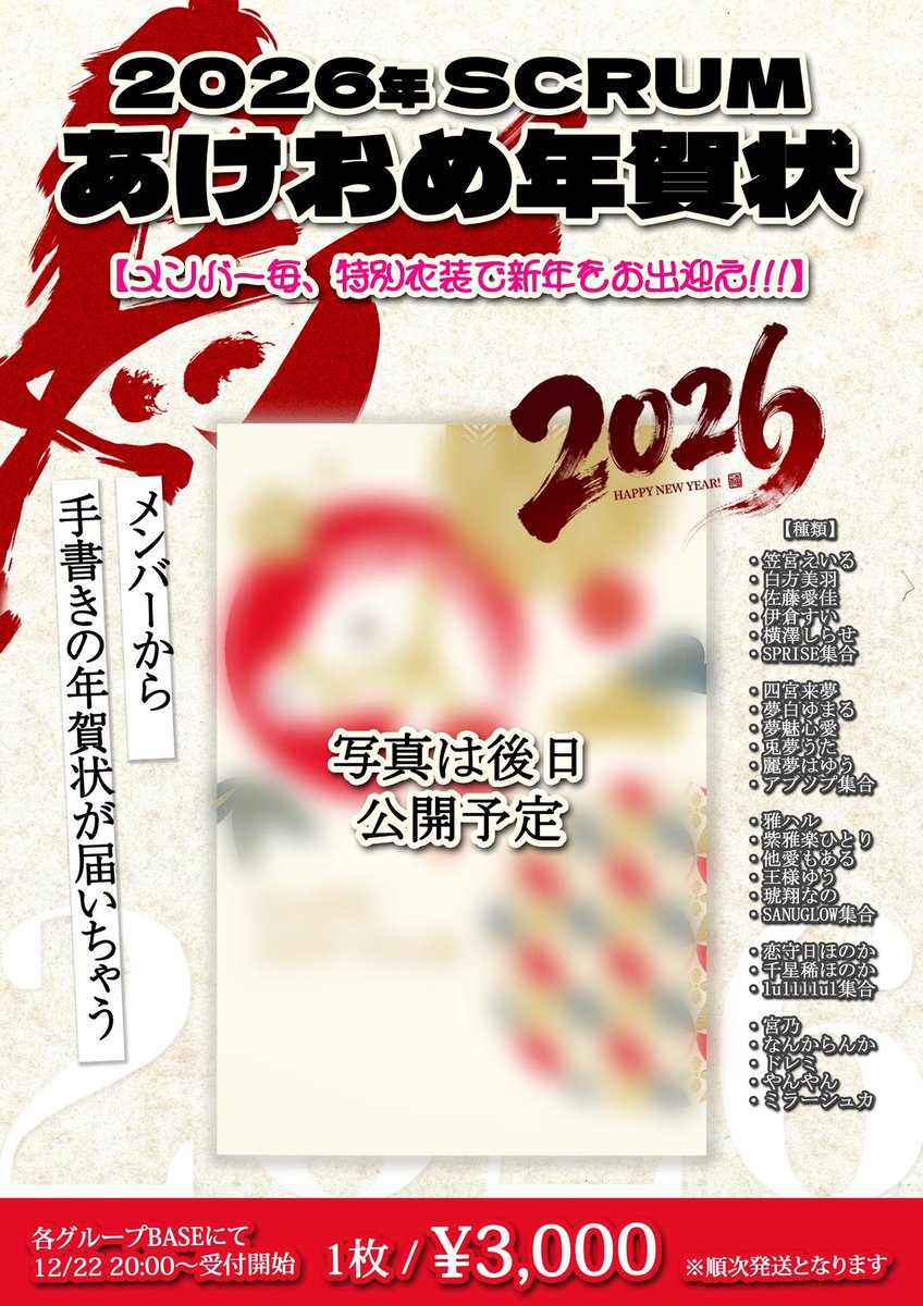 🎍年賀状ビジュアルをチラ見せ♡🎍 購入できるのは明日までですので