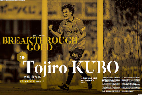 ［EG年間アワード］
🥇BREAKTHROUGH SILVER
久保 藤次郎（柏レイソル）

立ちはだかる壁を越え 輝く“右の太陽”に

【エルゴラ+】J1版最新号配信中
elgolazo.jp/products/detai…

#久保藤次郎 #柏レイソル #reysol <a href="/REYSOL_Official/">柏レイソルOFFICIAL☀</a> #J1 #Jリーグ #エルゴラッソ #エルゴラプラス