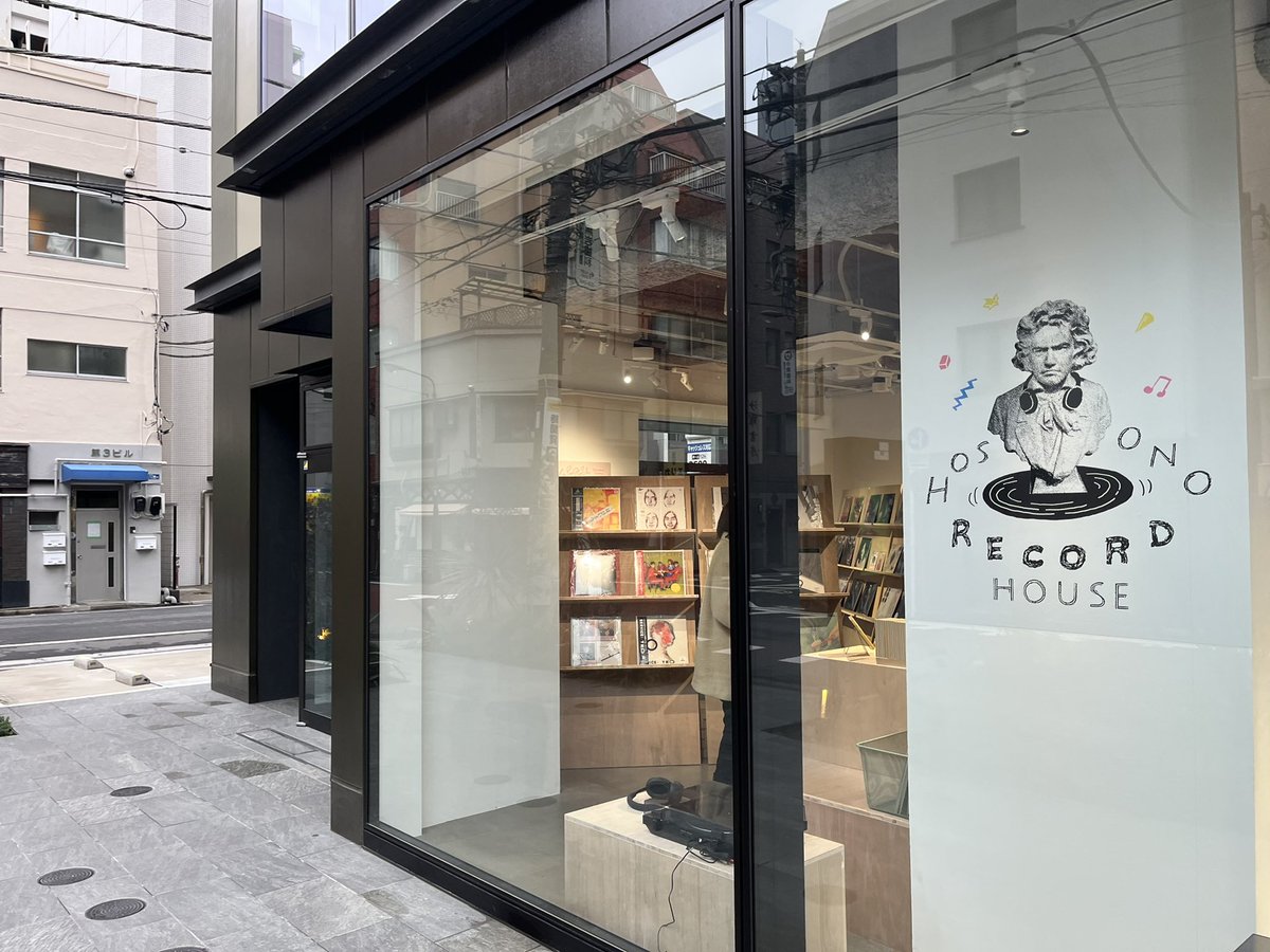 HOSONO RECORD HOUSE Volume.1』読了。「Hosono Record House」のため 