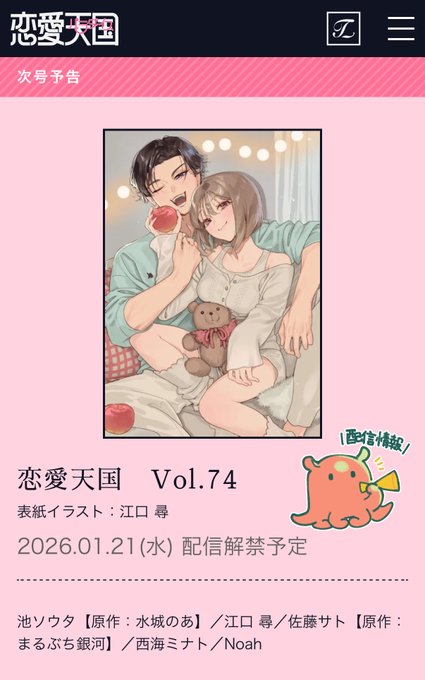 ⋱おしらせ⋰  

来月の恋愛天国Vol.74は
「甘えたら許されると思ってる?」が表紙に! 
予告イラストも解禁🍎

来月は5話が載ります!よろしくお願いします〜!
https://t.co/Pqtqk1uzH2 