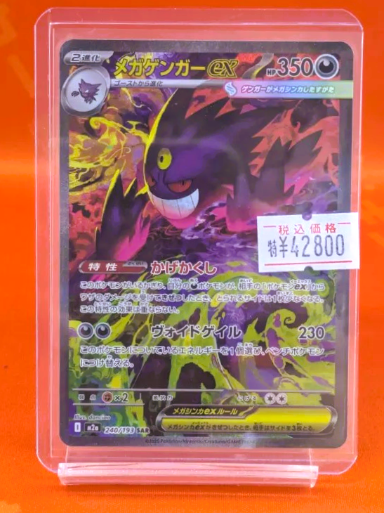 ポケカ 商品情報】🌿 👑MEGAドリームex収録のSAR入荷しました