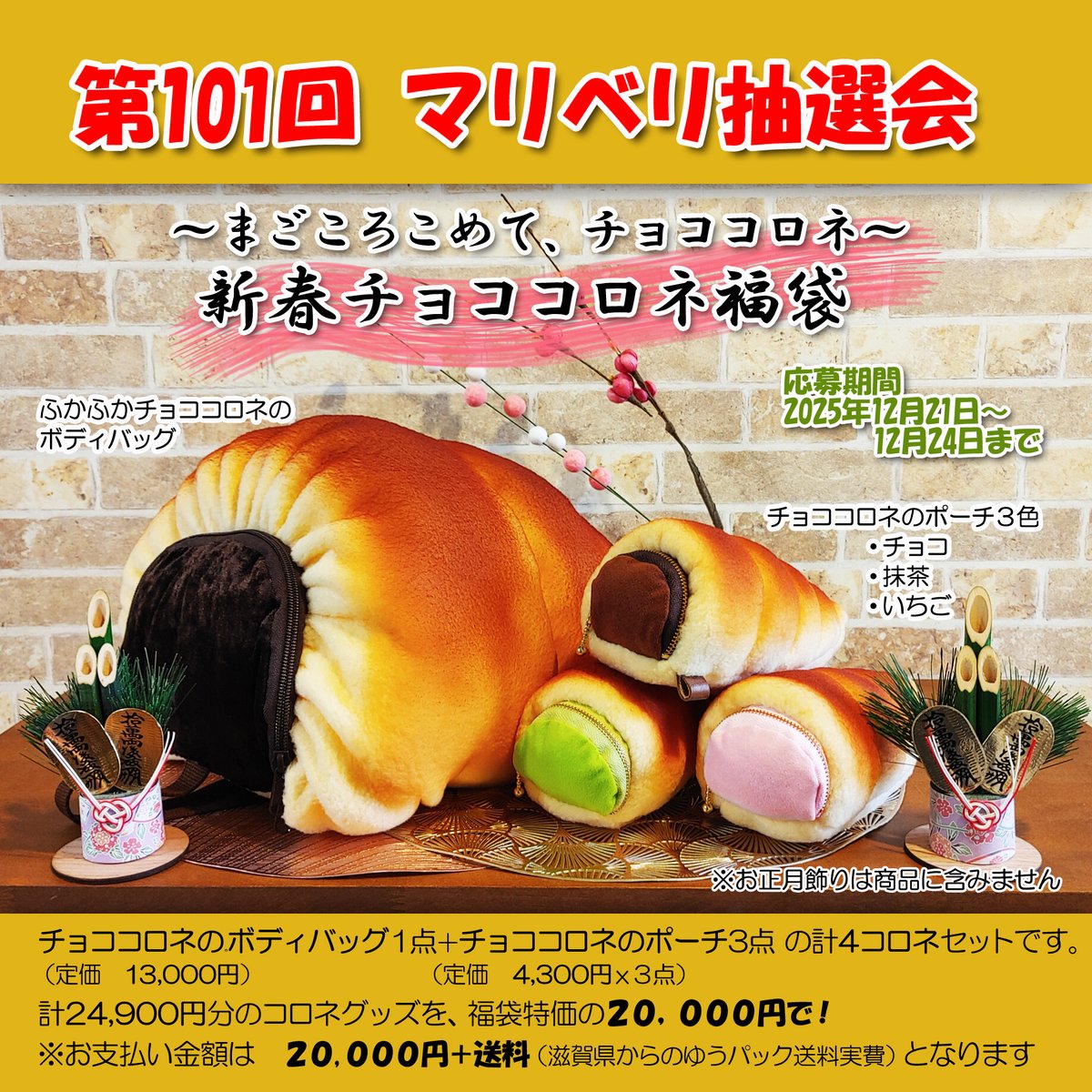 マリさんベーカリー🐼毎月末はマリベリ抽選会！ tweet media