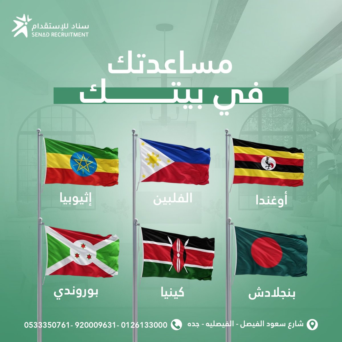 Senadoffic's tweet photo. استقدمي عاملتك الان مع سناد للاستقدام 
#المملكة_العربية_السعودية 
#استقدام 
#مساند https://t.co/fsspRg9dDv